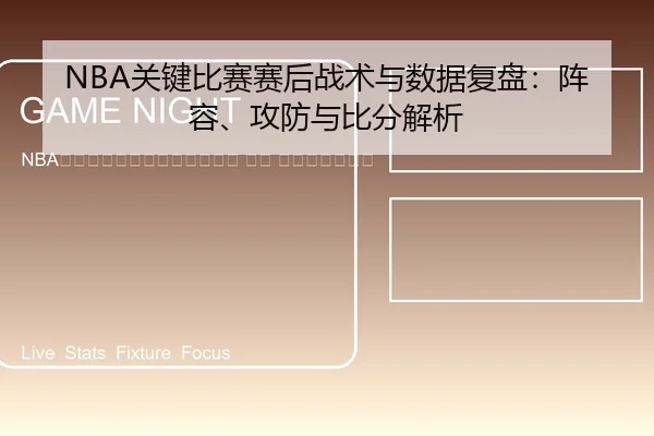 guan-jian-bi-sai-sai-hou-zhan-shu-yu-shu-ju-fu-pan-zhen-rong-gong-fang-yu-bi-fen-jie-xi-2-368.jpg